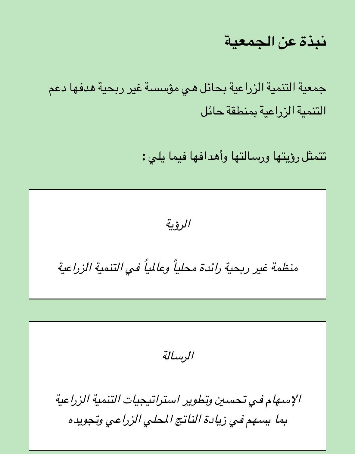 انطلاق جمعية التنمية الزراعية بحائل